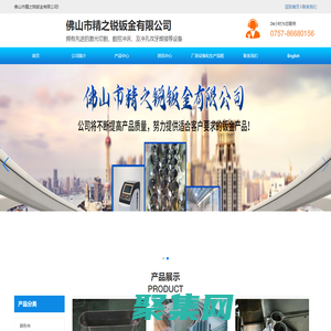 佛山市精之锐钣金有限公司