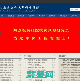 南京大学大气科学学院