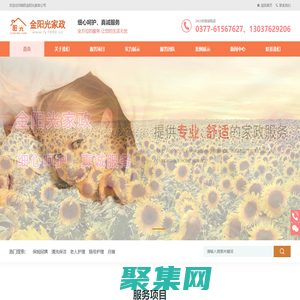 南阳金阳光家政-南阳家政公司｜南阳保洁公司｜南阳金阳光家政公司