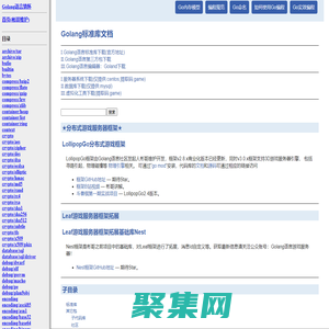 Golang标准库中文文档