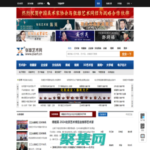 张雄艺术网-全球著名艺术门户网站