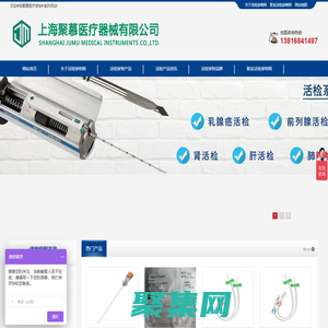 聚慕活检针-活检穿刺产品网-提供巴德、八光、贝朗、宝雅、安捷泰等品牌的活检针、穿刺针以及引流导管等活检类产品