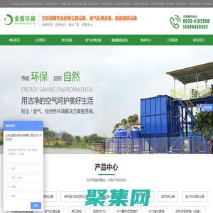 除臭设备,除尘器设备,废气处理设备,布袋除尘器,沸石转轮-山东金度环保科技有限公司