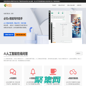 AI智能写作-免费文案生成和问答|必归AI