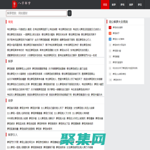 500解夢網-提供周公解夢大全 查詢 周易解夢 現代周公解夢