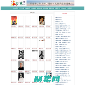 知味读书-读好书,知其味_电子书下载,txt电子书