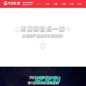 大宴影视_十年专业_数字广告传媒服务商