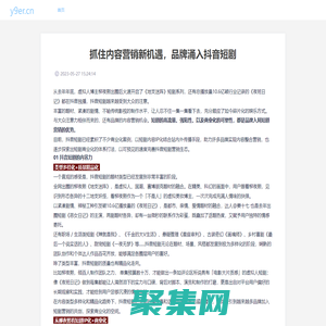 山西三维云推科技有限公司 - 抓住内容营销新机遇，品牌涌入抖音短剧