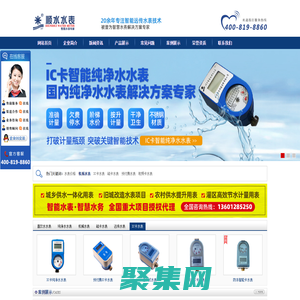 IC卡智能纯净水水表,物联网直饮水水表,北京顺水纯净水水表厂家