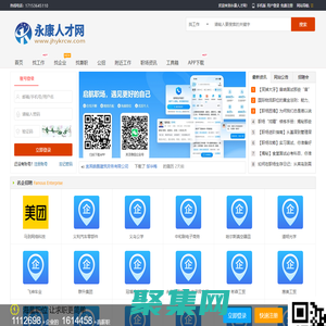 永康人才网_永康市招聘信息网_浙江永康求职找工作
