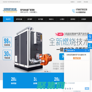 广州蒸汽发生器|电加热|燃气蒸汽发生器-广州贝思特热能科技有限公司