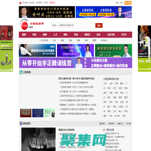 口腔医学网