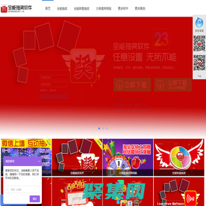 全能抽奖软件免费下载-满足您的一切抽奖需求-全能软件网