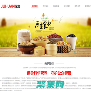 【呼和浩特市聚桓进出口有限公司】聚桓商城｜聚桓HR｜聚桓人才招聘