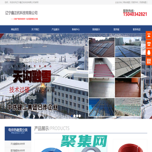 天沟融雪_路面融雪_坡道融雪_屋顶屋面电融雪系统_辽宁鑫正杭科技有限公司