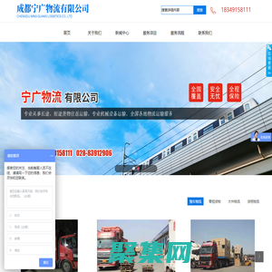 成都宁广物流有限公司