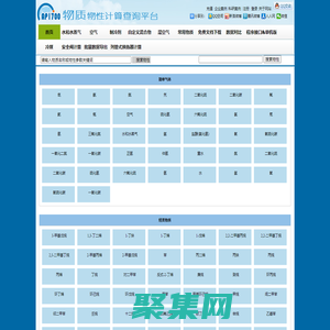 AP1700常用物质物性在线计算与查询平台-制冷剂|焓|水和水蒸气|空气