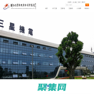 浙江三星机电股份有限公司【官方网站】