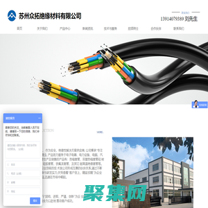 苏州众拓绝缘材料有限公司