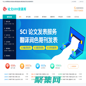 论文发表,SCI发表,著作教材,课题申报,专利交易,核心期刊投稿平台-【论文699资源库】