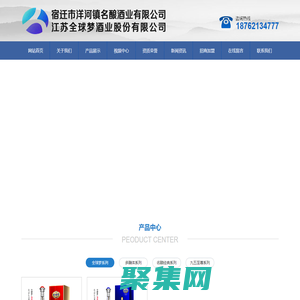 宿迁市洋河镇名酿酒业有限公司