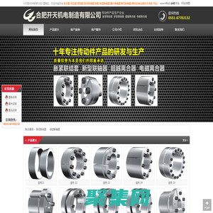 胀紧套|紧定套|退卸套|胀紧联接套|涨套|新型联轴器|膜片联轴器|合肥梅花联轴器|弹性柱销|夹壳联轴器|安徽刚性联轴器|安庆弹性管联轴器|蚌埠内齿型联轴器|合肥开天机电
