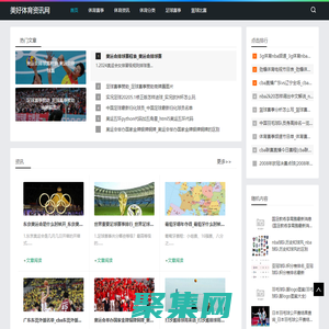 体育资讯_体育新闻_全面体育赛事报道_美好体育资讯网