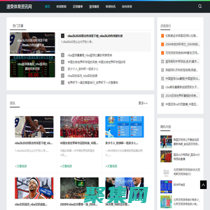 体育新闻报道_全面体育资讯_速荣体育资讯网