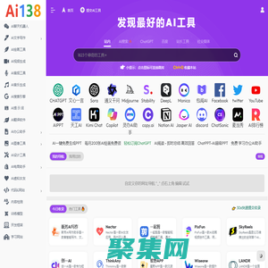 AI工具网 | AI工具导航和推荐 - 人工智能工具集合 - 快速找到最佳AI工具