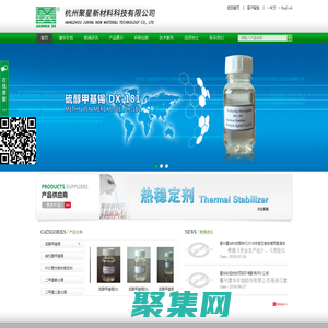 pvc热稳定剂_氯化甲基锡_甲基锡稳定剂-杭州聚星新材料科技有限公司