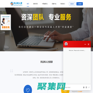 人力资源_人力资源服务/外包_劳务派遣公司-天云祥