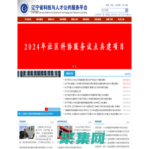 辽宁省科技与人才公共服务平台