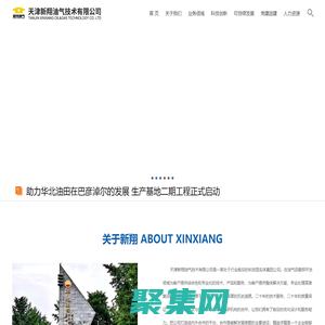 天津新翔油气技术有限公司