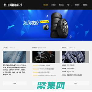 晋江东风橡胶有限公司-网站首页晋江东风橡胶有限公司 翻新轮胎 胎面胶