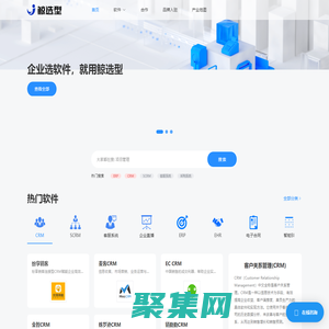 鲸选型 - 中立客观的企业软件采购和选型推荐平台