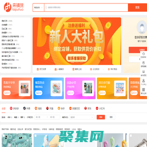 来铺货：一件代发货源_开网店怎么找货源_开一元店从哪里进货