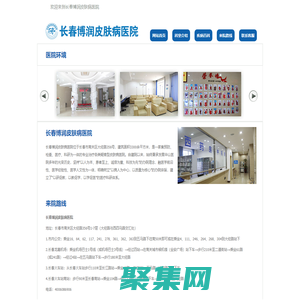 长春博润皮肤病医院-长春皮肤病医院_长春专业皮肤病医院