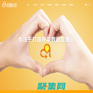 呼吸健康管理云平台_天津觉明科技有限公司