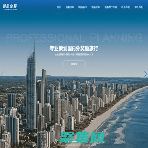 广州领航企服_国旅_移民_会务_整合传播