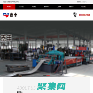 北京泰丰电气有限公司