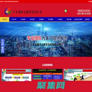 广东福华企教育咨询有限公司