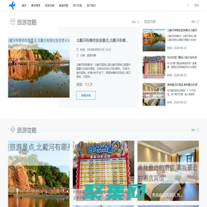 景点推荐-分享美食探索和旅游攻略大全