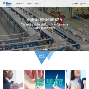 斑马物联网（360zebra）_全球跨境电商云供应链服务平台
