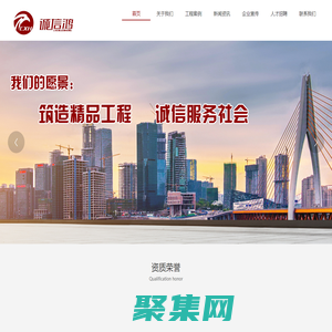 深圳市诚信鸿建设工程有限公司