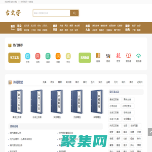 古诗词大全|古典小说在线阅读|文言文翻译鉴赏-古文学网