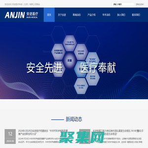 安进医疗科技（北京）有限公司