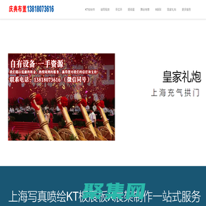 上海写真喷绘KT板展板X展架制作舞台背景易拉宝_上海宝丽刀刮布网格布皇家礼炮空飘气球拱门桁架_话筒租赁耳返电容麦手拉手鹅颈麦出租