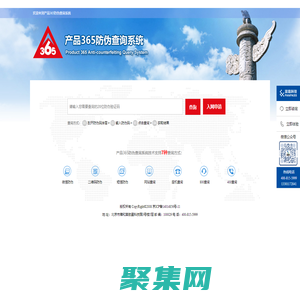 365防伪查询系统_防伪标签_防伪标识_防伪印刷_二维码防伪_防窜货_