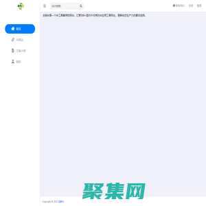 控制台 - 全能AI|全行业内非常的完整的AI工具导航|微云科技