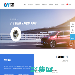 螺杆,轮锁,螺母-扬州伟航汽配制造有限公司